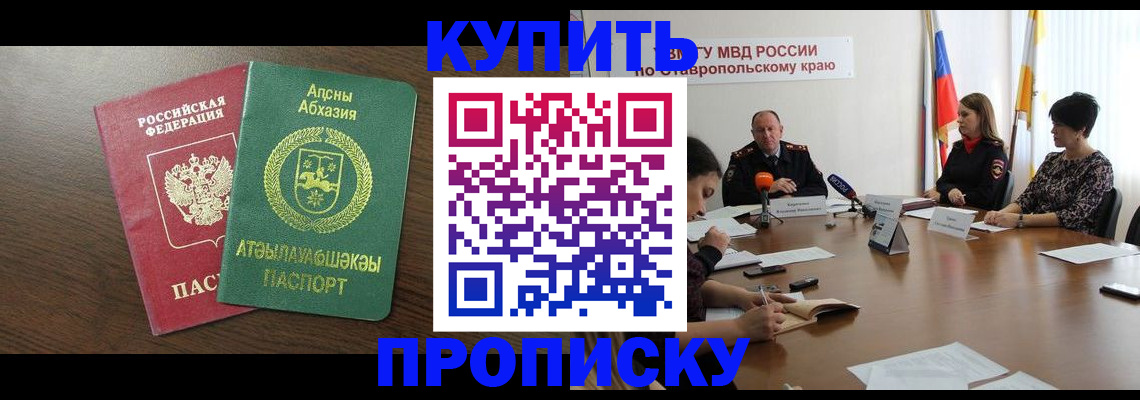 прописка в квартире в Высоковске