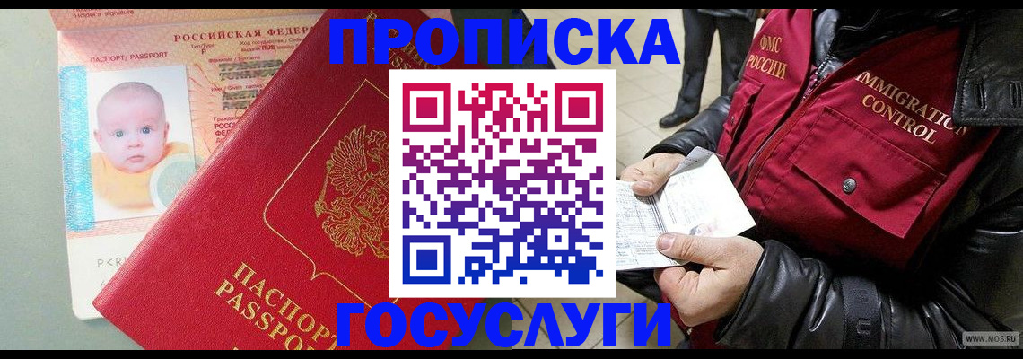 временная регистрация госуслуги в Высоковске