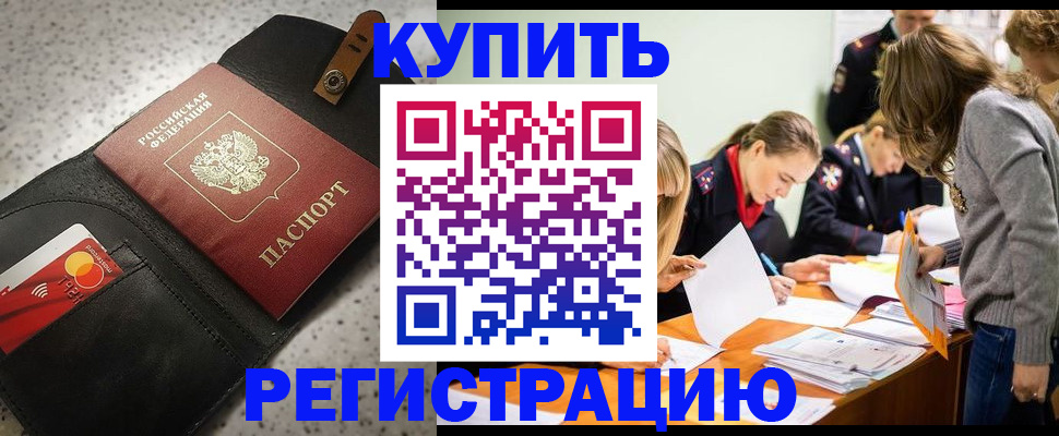 прописка паспорт в Высоковске