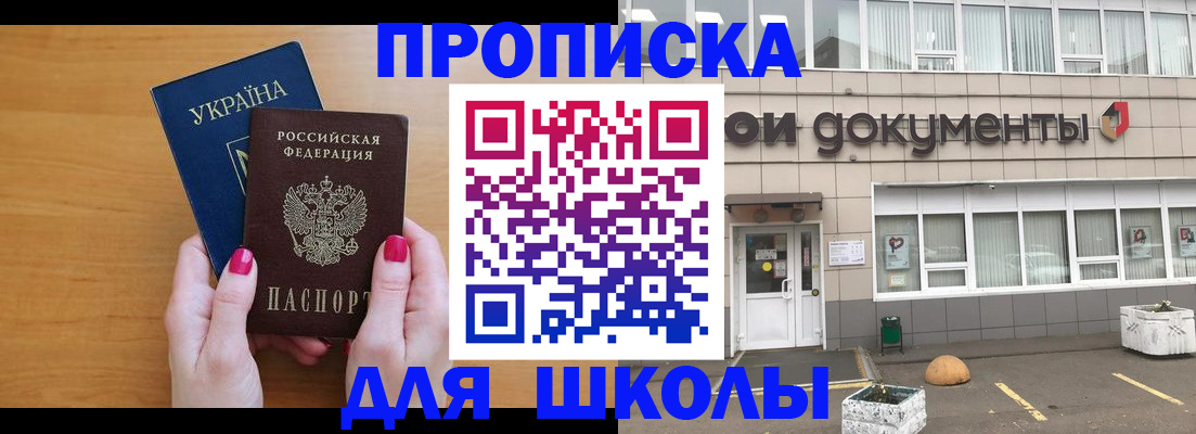 прописка в квартире в Высоковске
