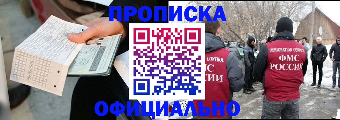 временная регистрация собственник в Высоковске