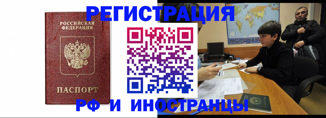 прописка для работы в Высоковске